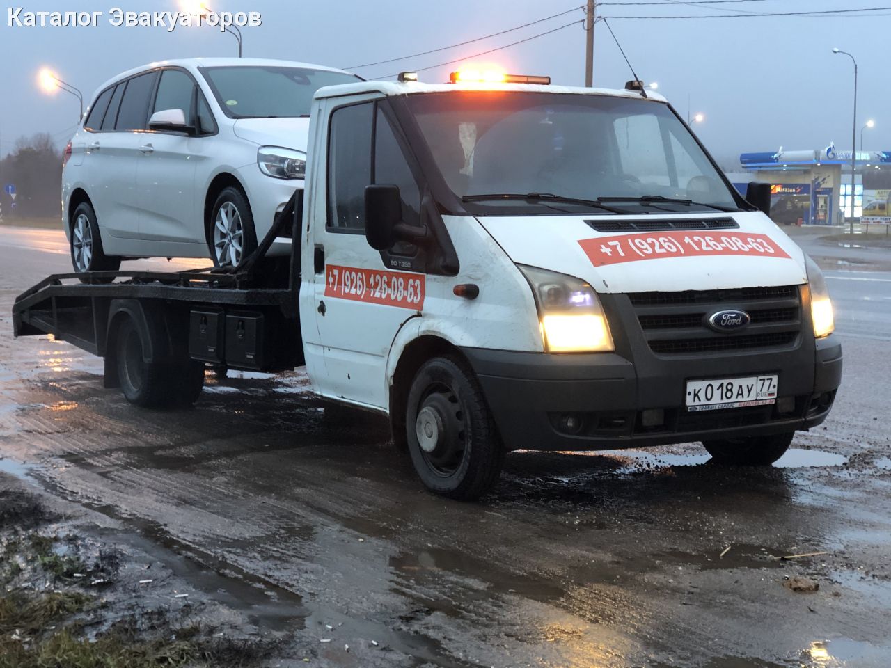 Эвакуатор московский. Ford Transit 2014 эвакуатор. Транзит 1988 эвакуатор. АФ-77а3bj эвакуатор. Эвакуатор Москва.