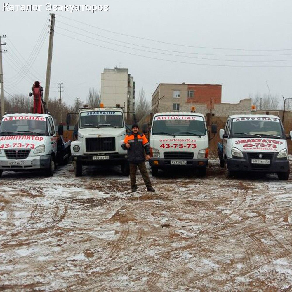 АвтоСпас | Эвакуаторы в Астрахани